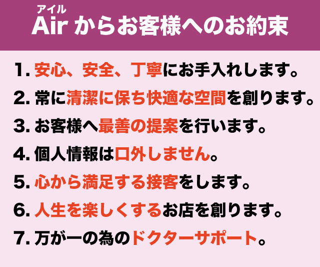 お客様へのお約束